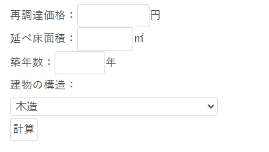 不動産の鑑定評価方式（原価法、直接還元法、DCF法）の計算式とツール